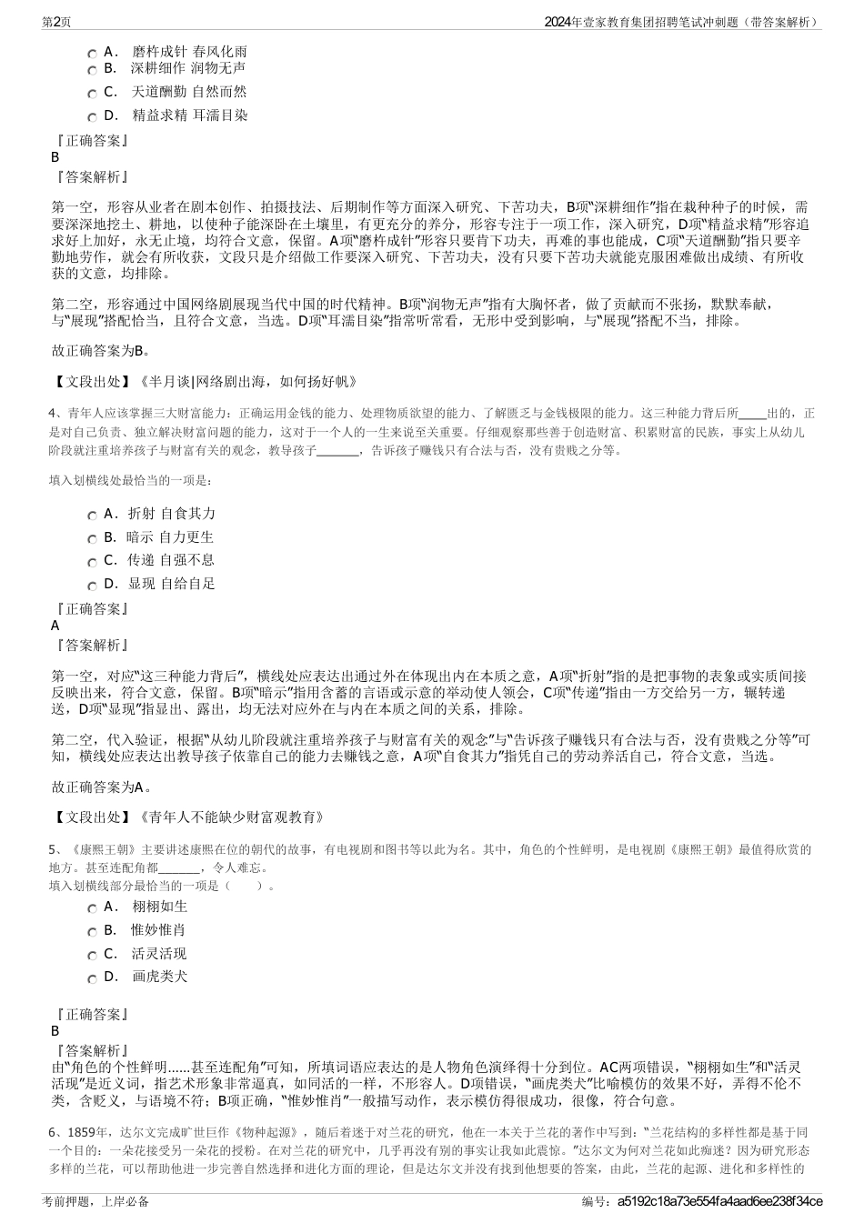 2024年壹家教育集团招聘笔试冲刺题（带答案解析）_第2页
