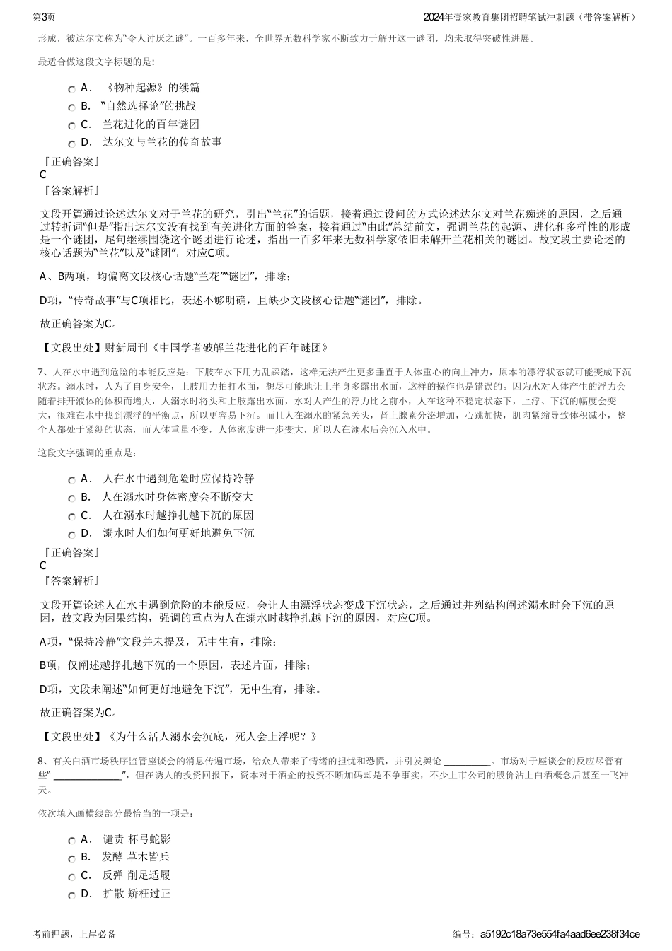 2024年壹家教育集团招聘笔试冲刺题（带答案解析）_第3页