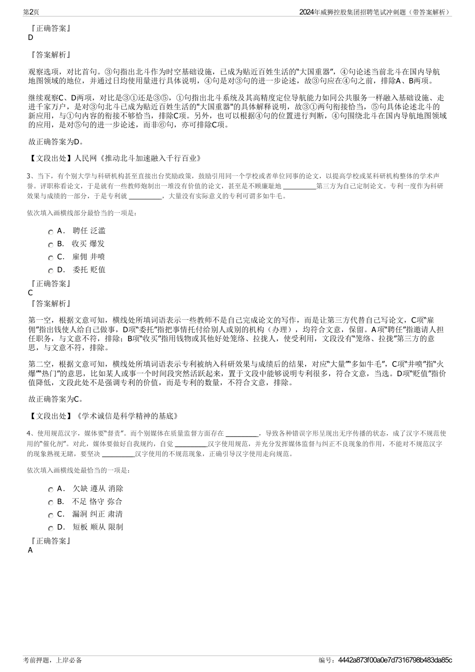 2024年威狮控股集团招聘笔试冲刺题（带答案解析）_第2页