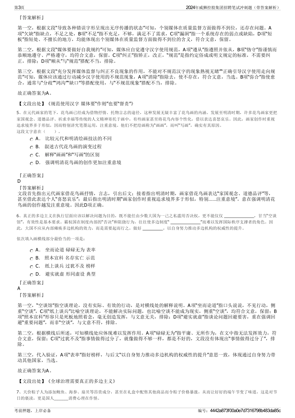 2024年威狮控股集团招聘笔试冲刺题（带答案解析）_第3页