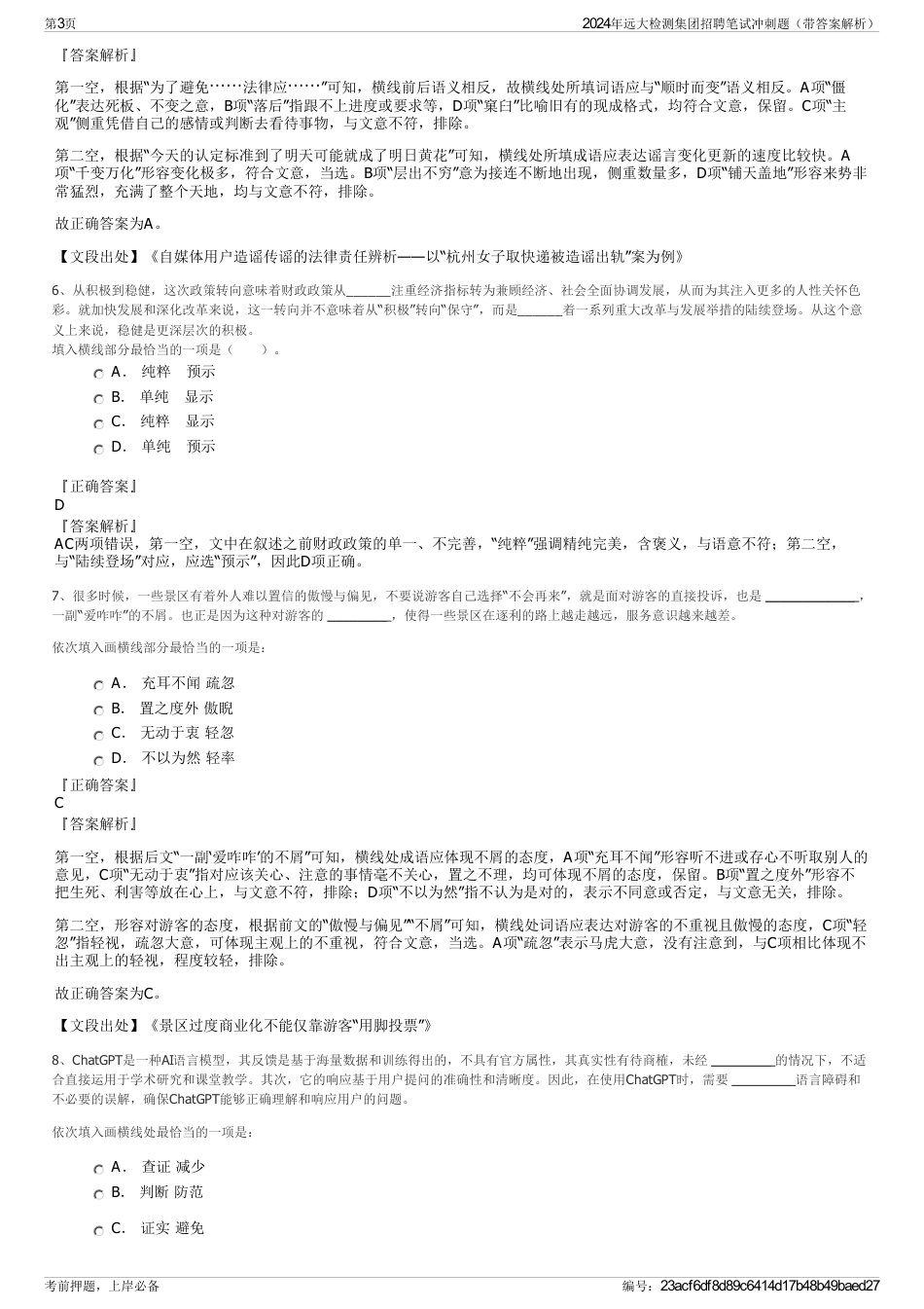 2024年远大检测集团招聘笔试冲刺题（带答案解析）_第3页