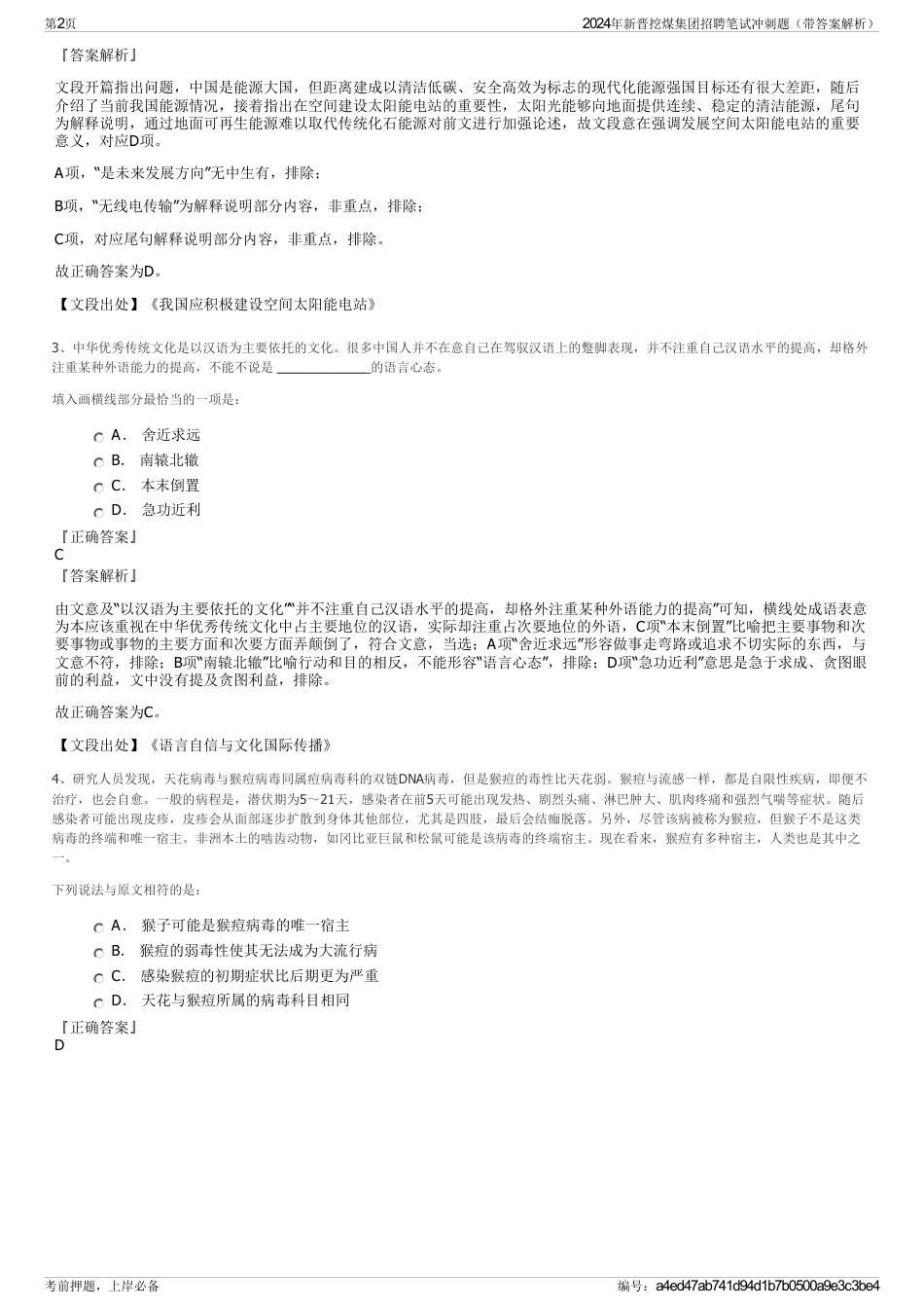 2024年新晋挖煤集团招聘笔试冲刺题（带答案解析）_第2页