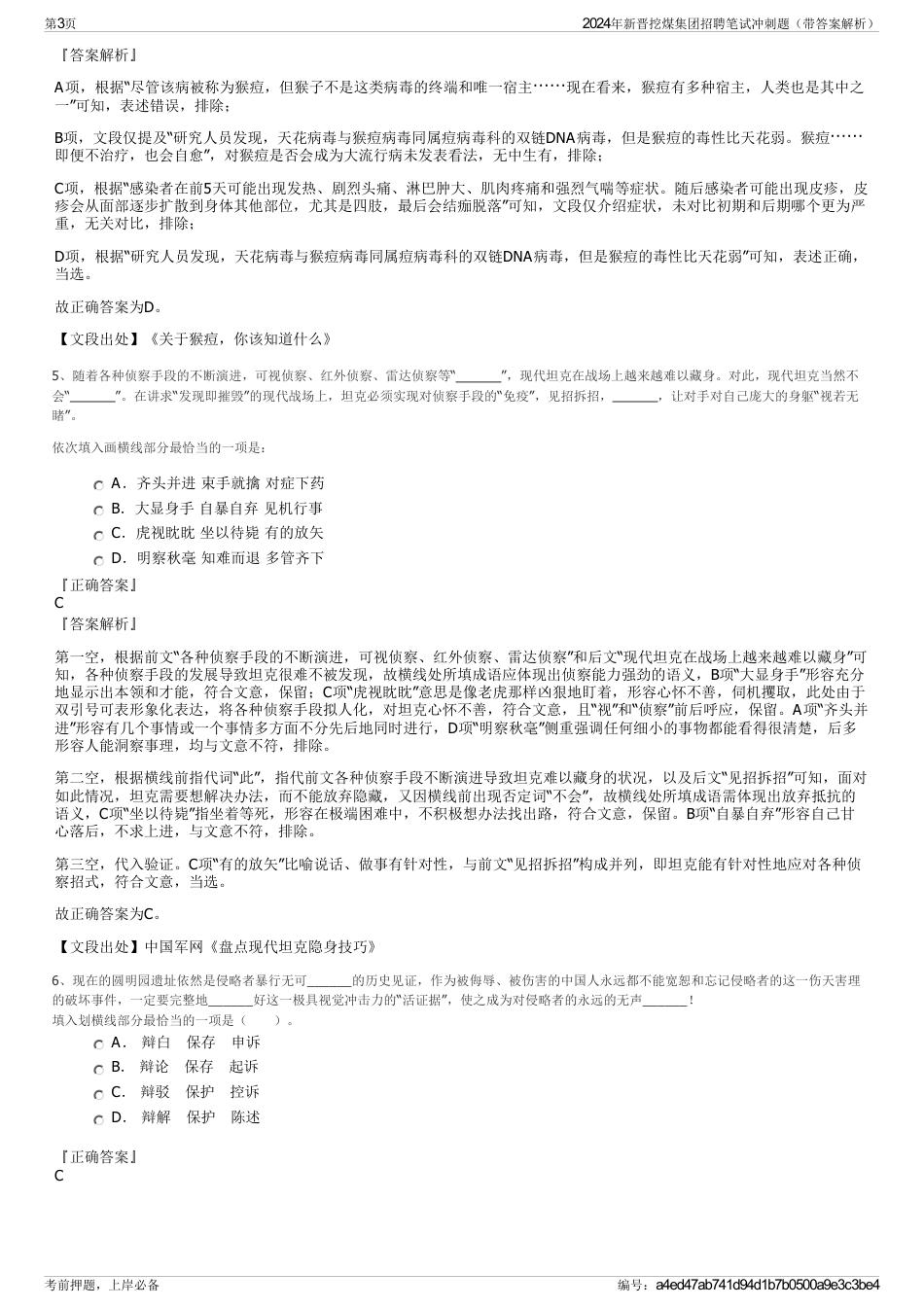 2024年新晋挖煤集团招聘笔试冲刺题（带答案解析）_第3页