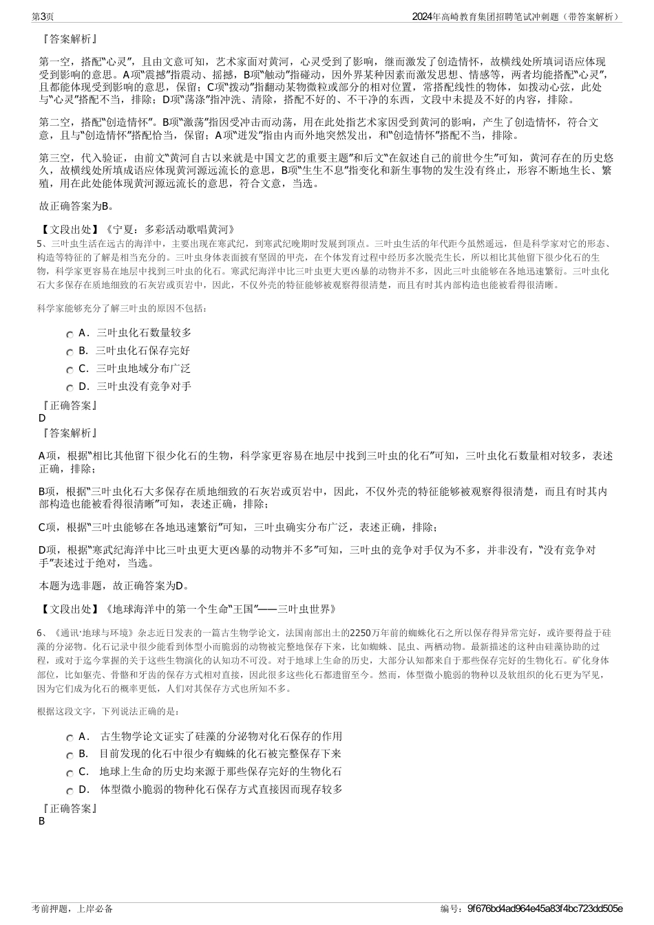 2024年高崎教育集团招聘笔试冲刺题（带答案解析）_第3页
