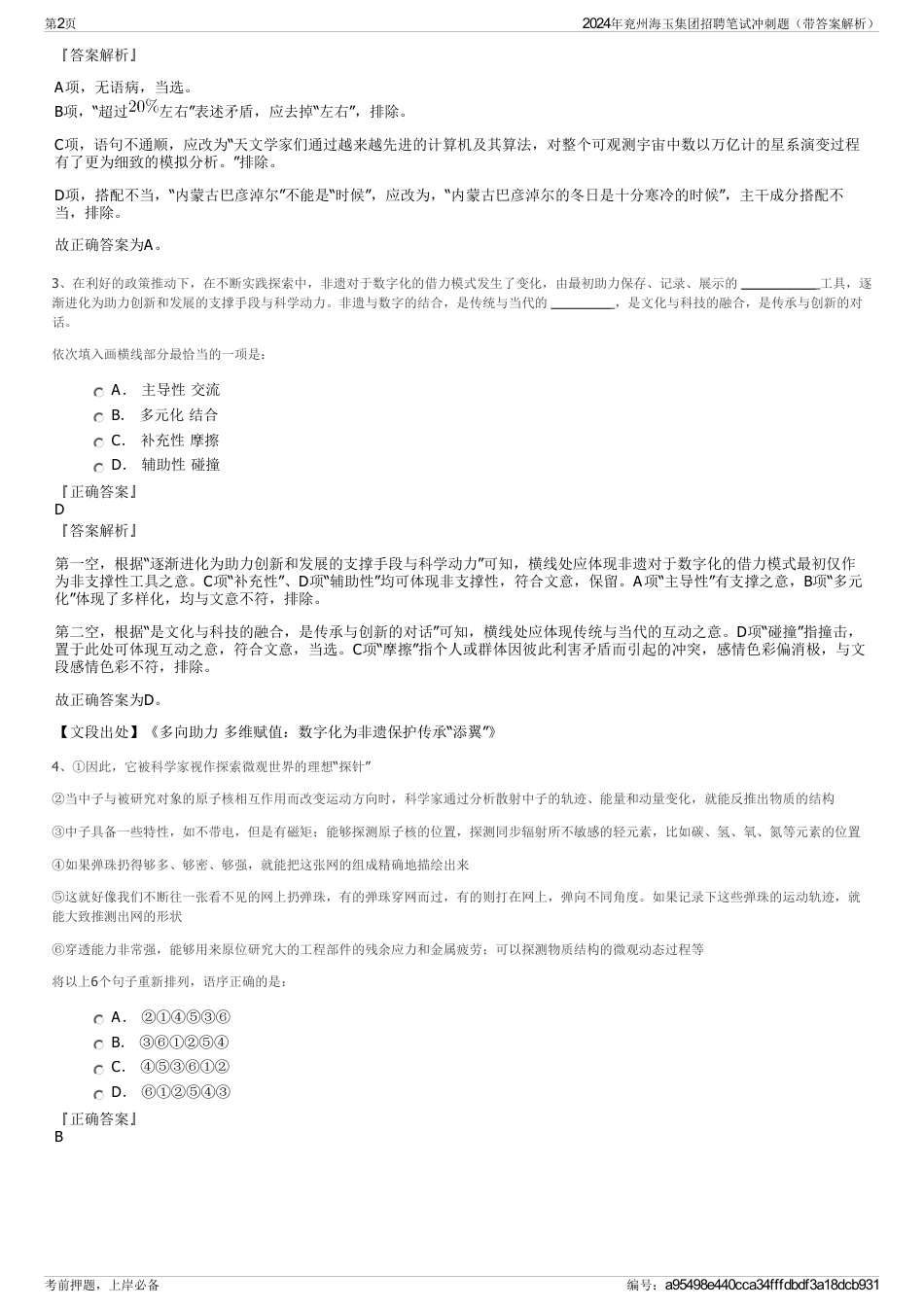 2024年兖州海玉集团招聘笔试冲刺题（带答案解析）_第2页