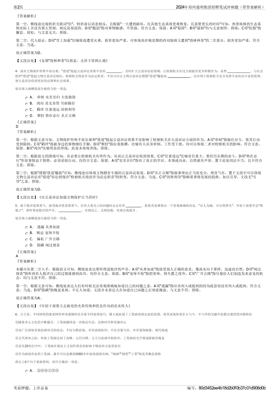 2024年郑州通利集团招聘笔试冲刺题（带答案解析）_第2页