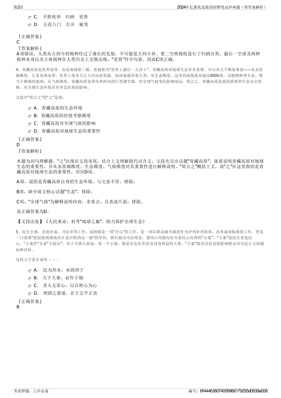 2024年亿惠优选集团招聘笔试冲刺题（带答案解析）_第2页