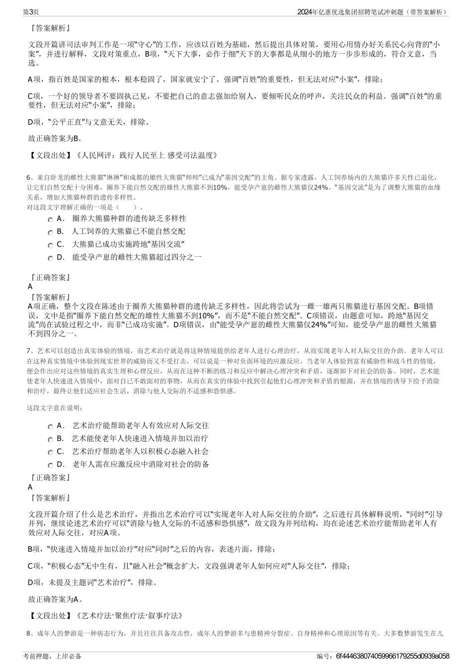 2024年亿惠优选集团招聘笔试冲刺题（带答案解析）_第3页