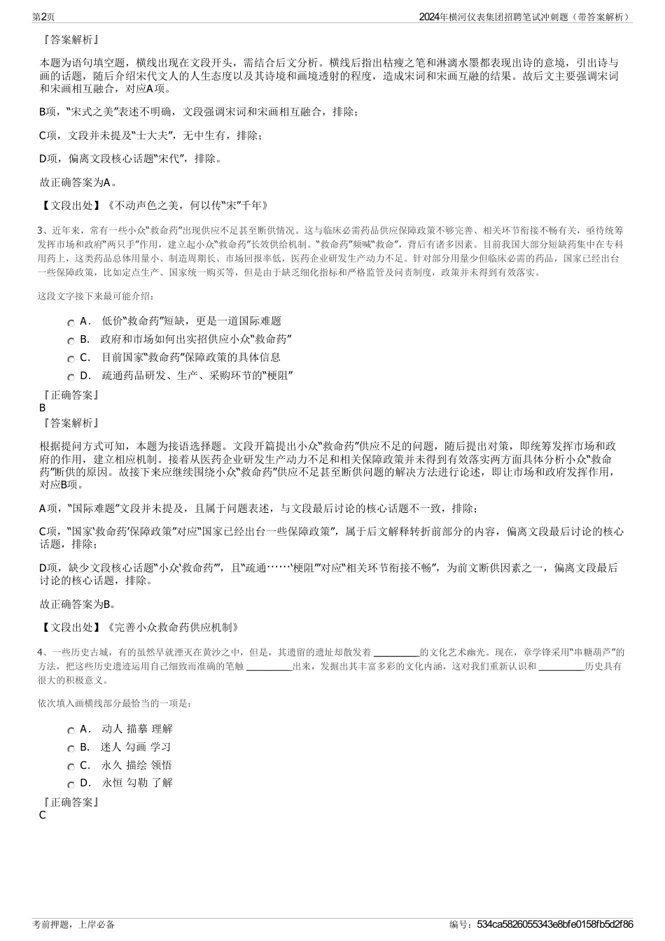 2024年横河仪表集团招聘笔试冲刺题(带答案解析)_第2页