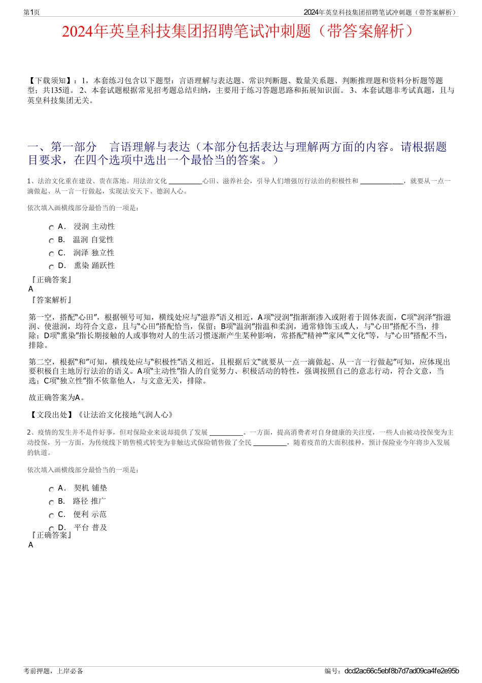 2024年英皇科技集团招聘笔试冲刺题（带答案解析）_第1页