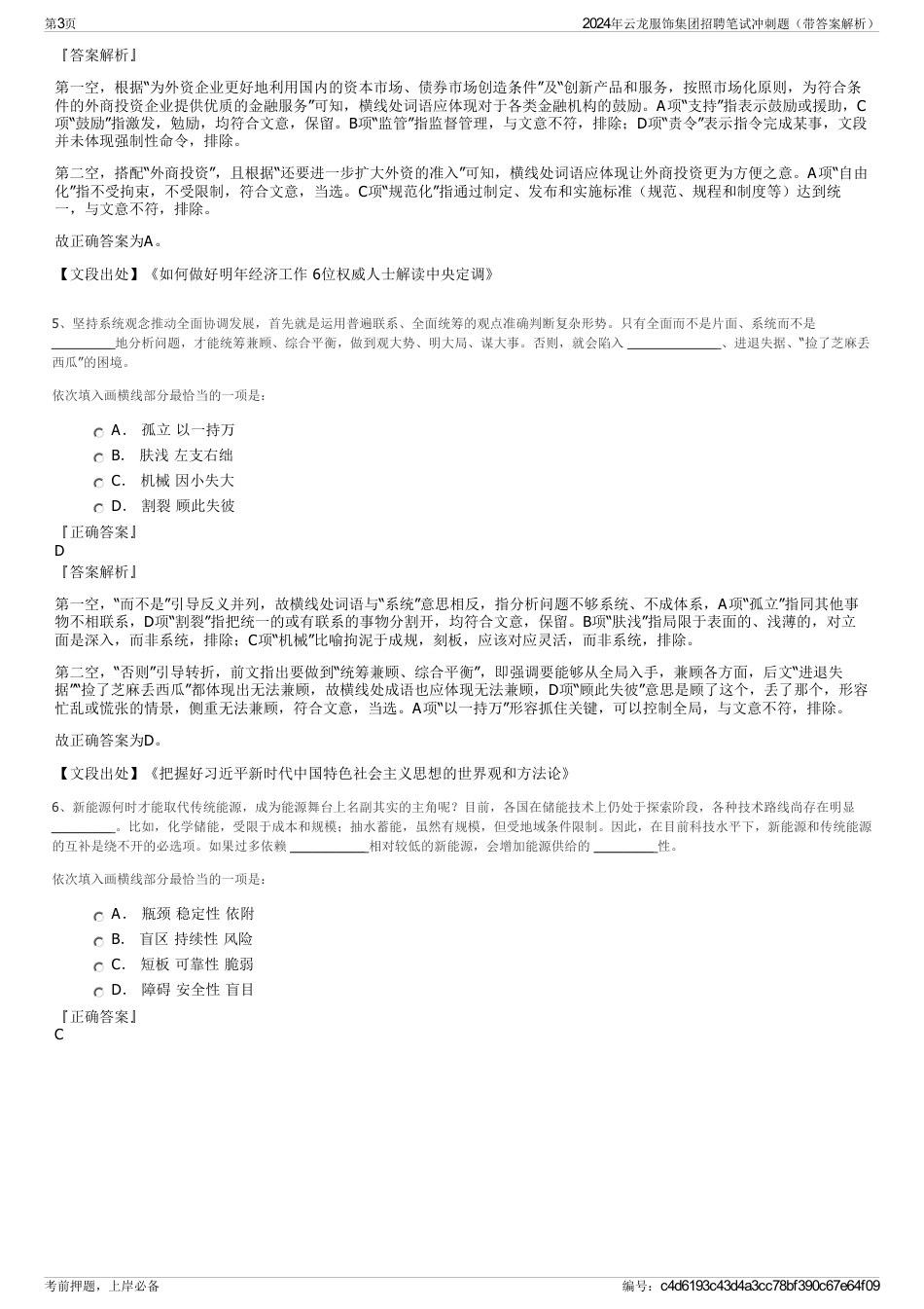 2024年云龙服饰集团招聘笔试冲刺题（带答案解析）_第3页