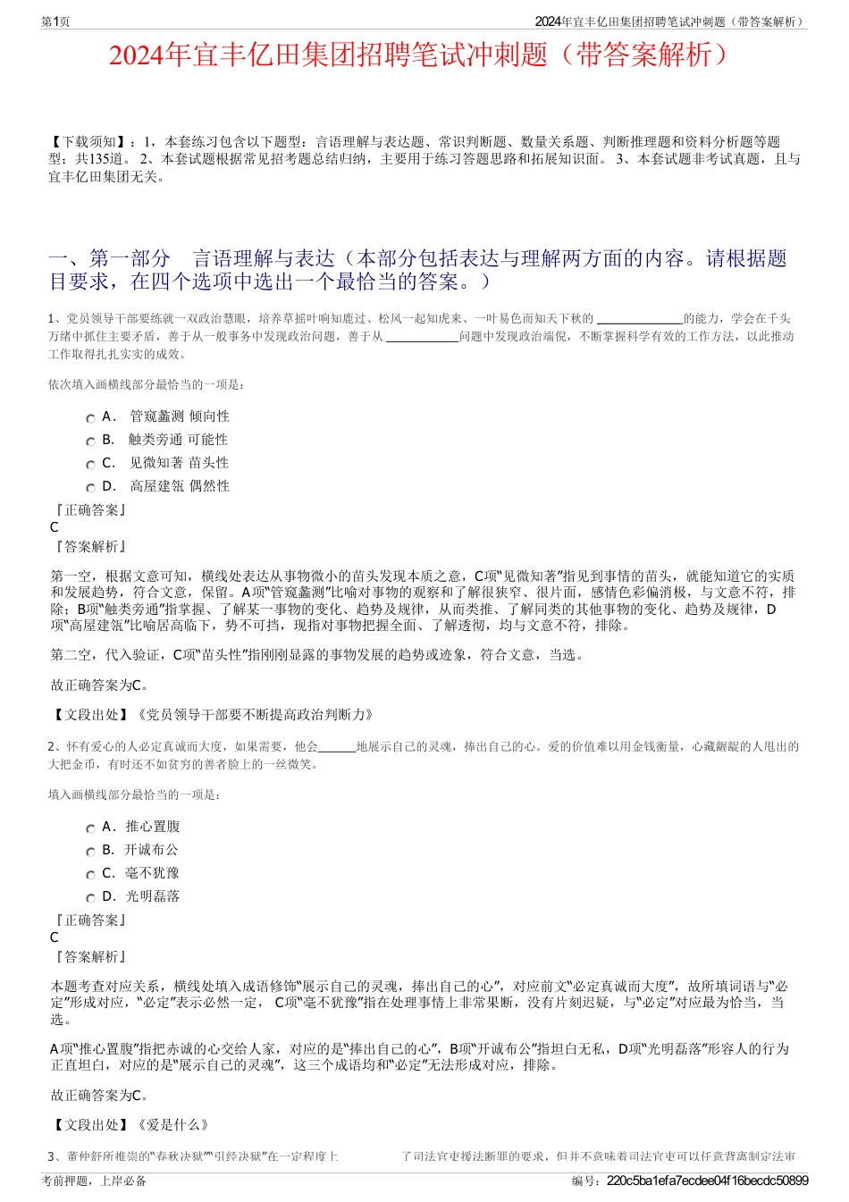 2024年宜丰亿田集团招聘笔试冲刺题（带答案解析）_第1页