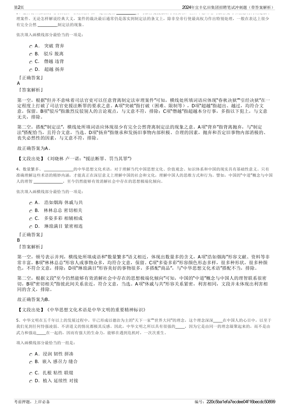 2024年宜丰亿田集团招聘笔试冲刺题（带答案解析）_第2页