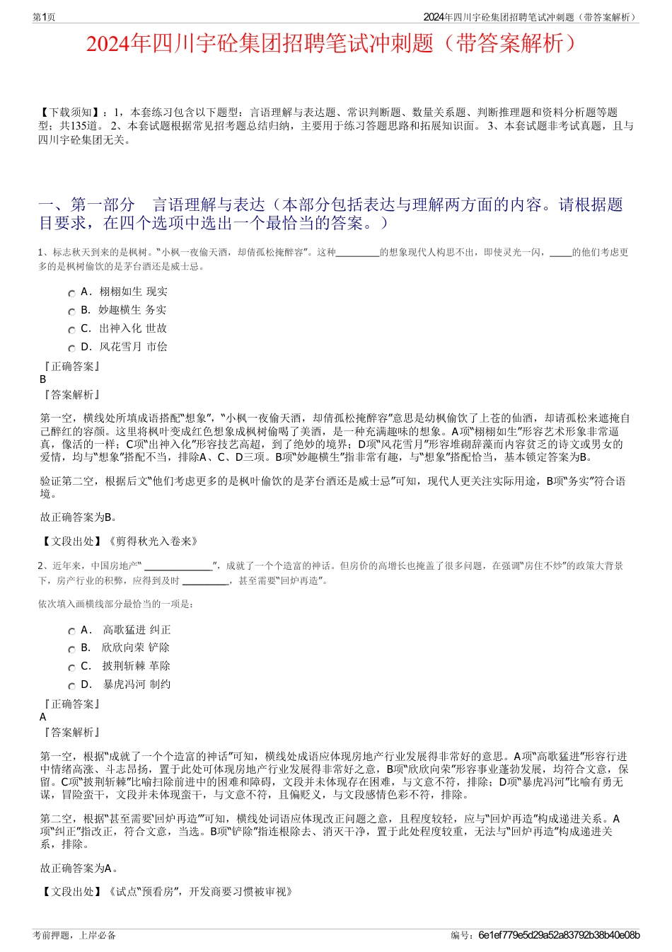 2024年四川宇砼集团招聘笔试冲刺题（带答案解析）_第1页