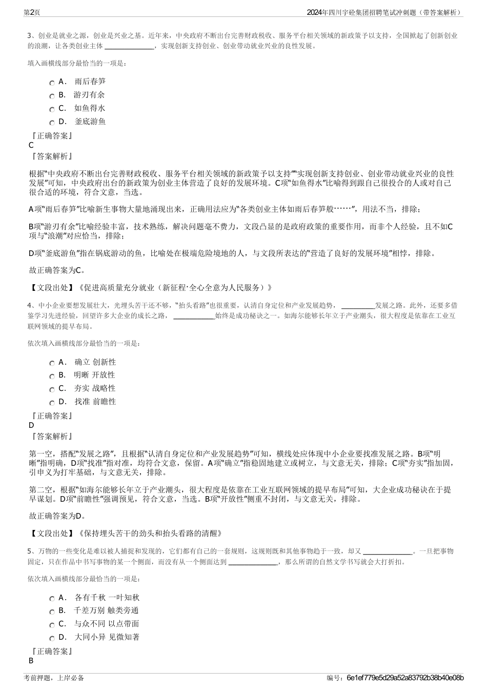 2024年四川宇砼集团招聘笔试冲刺题（带答案解析）_第2页