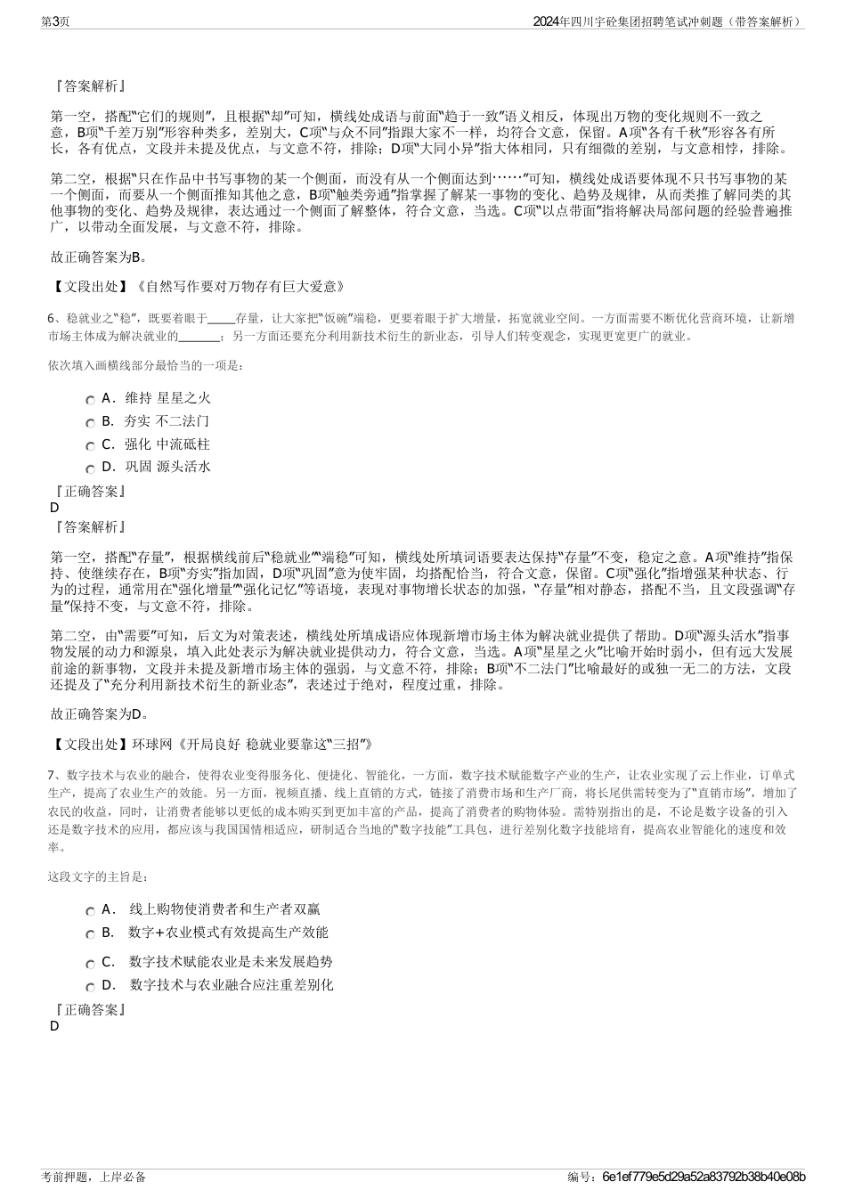 2024年四川宇砼集团招聘笔试冲刺题（带答案解析）_第3页