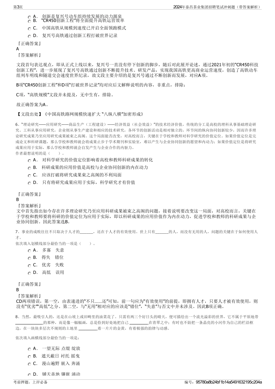 2024年泰昌茶业集团招聘笔试冲刺题（带答案解析）_第3页