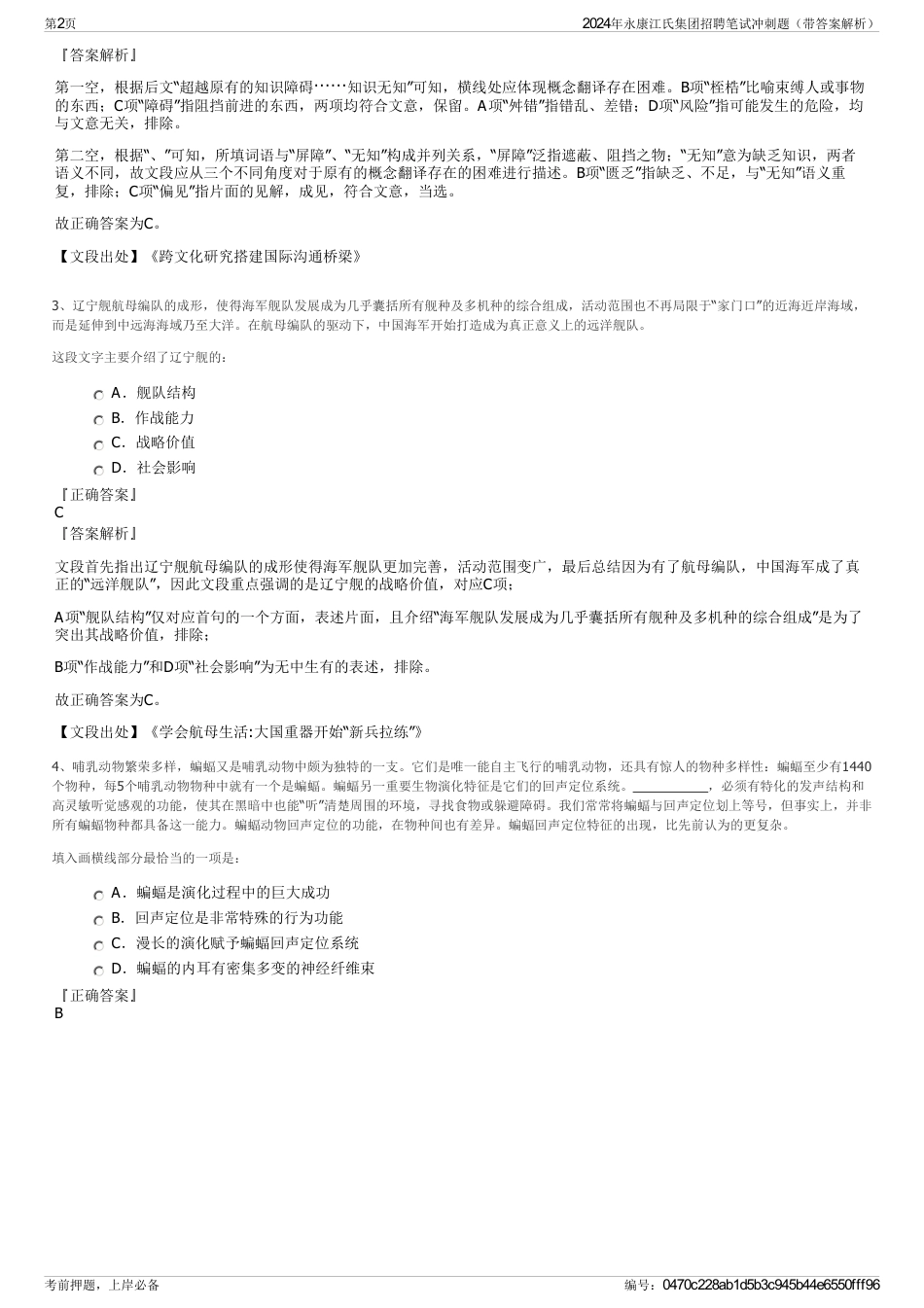 2024年永康江氏集团招聘笔试冲刺题（带答案解析）_第2页