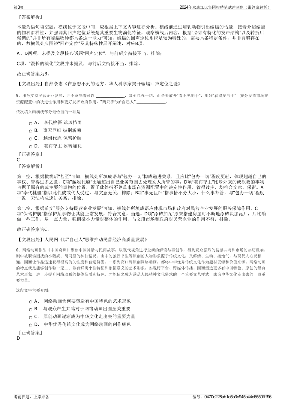 2024年永康江氏集团招聘笔试冲刺题（带答案解析）_第3页