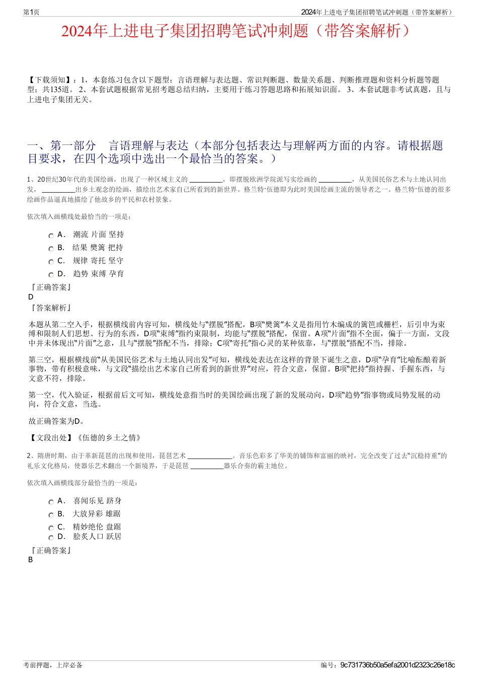 2024年上进电子集团招聘笔试冲刺题（带答案解析）_第1页