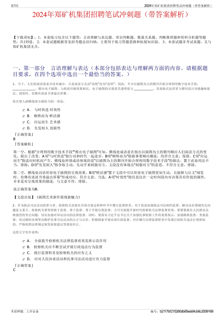 2024年郑矿机集团招聘笔试冲刺题（带答案解析）_第1页