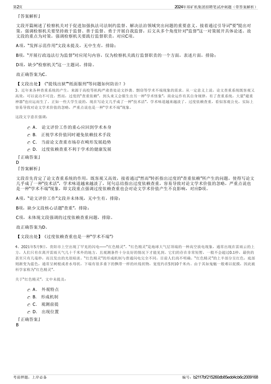 2024年郑矿机集团招聘笔试冲刺题（带答案解析）_第2页