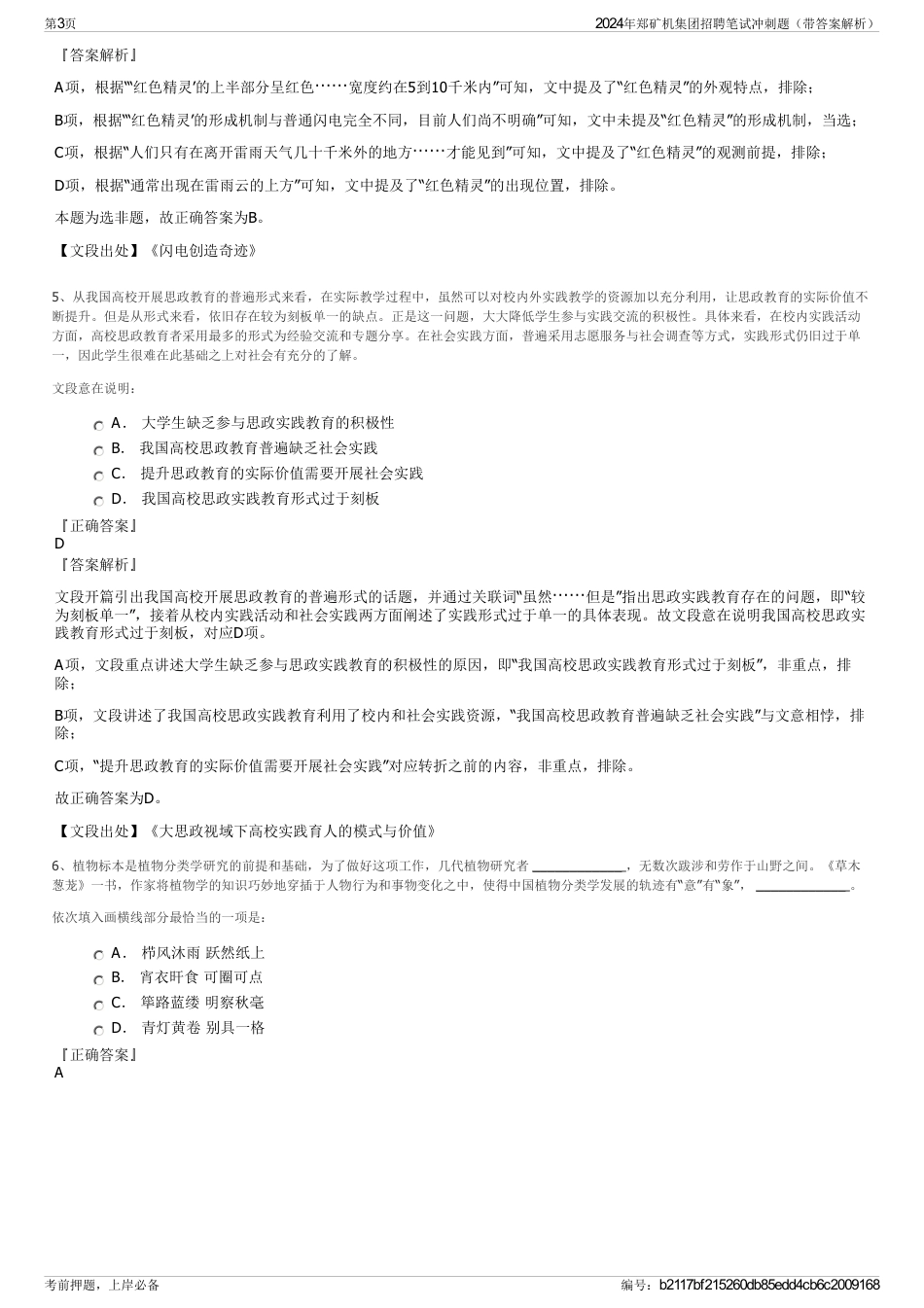 2024年郑矿机集团招聘笔试冲刺题（带答案解析）_第3页