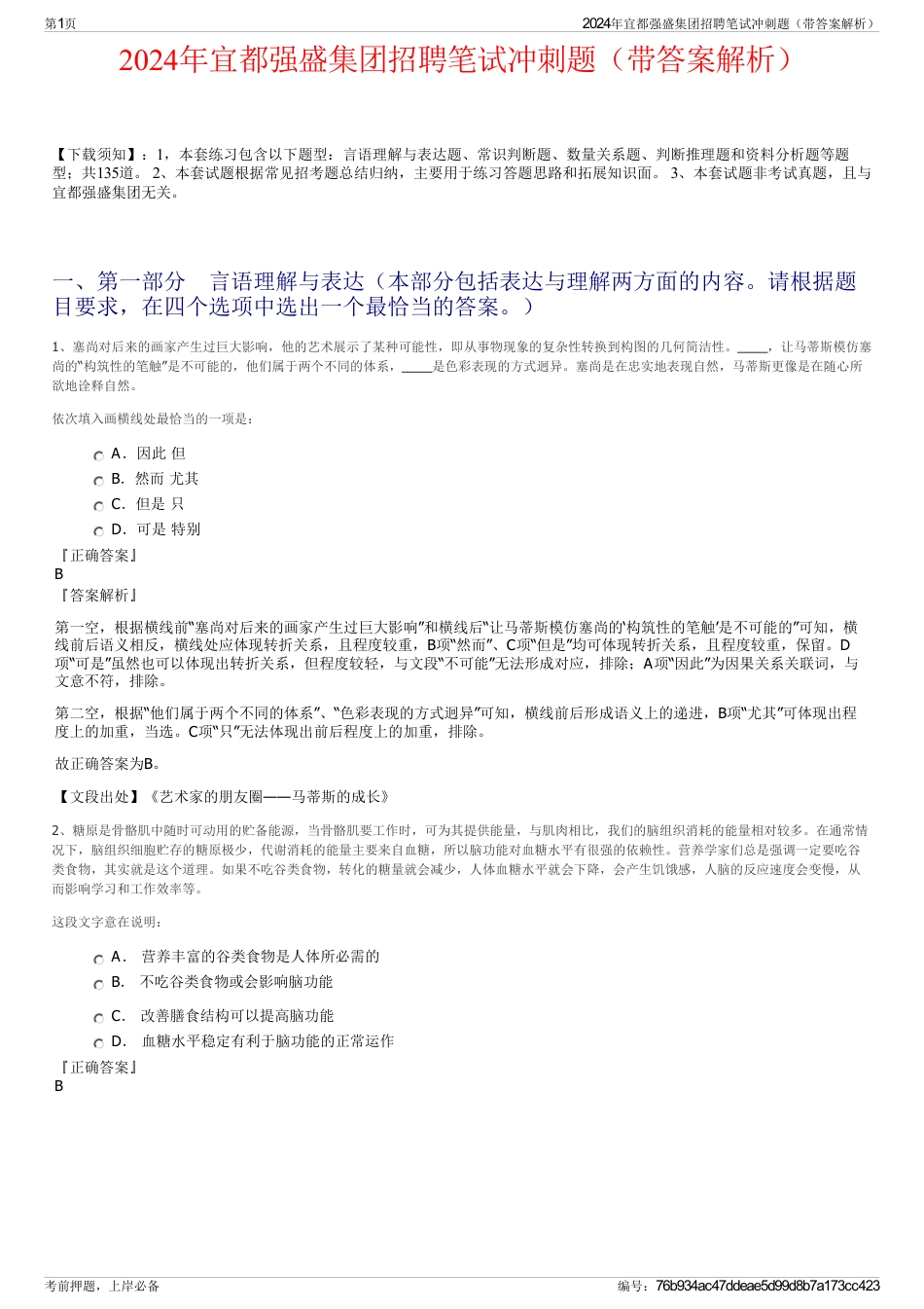 2024年宜都强盛集团招聘笔试冲刺题（带答案解析）_第1页