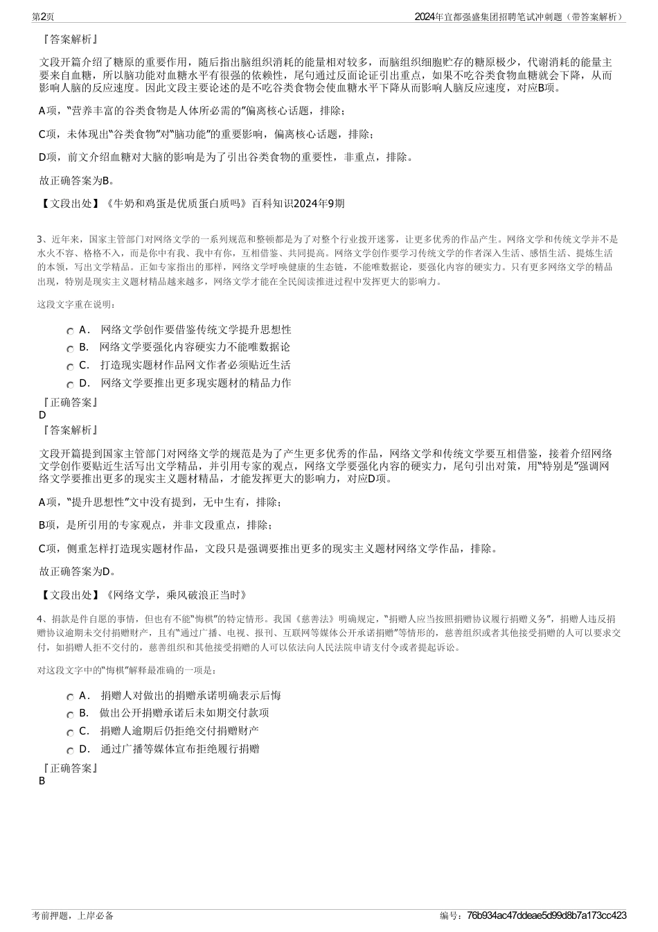 2024年宜都强盛集团招聘笔试冲刺题（带答案解析）_第2页