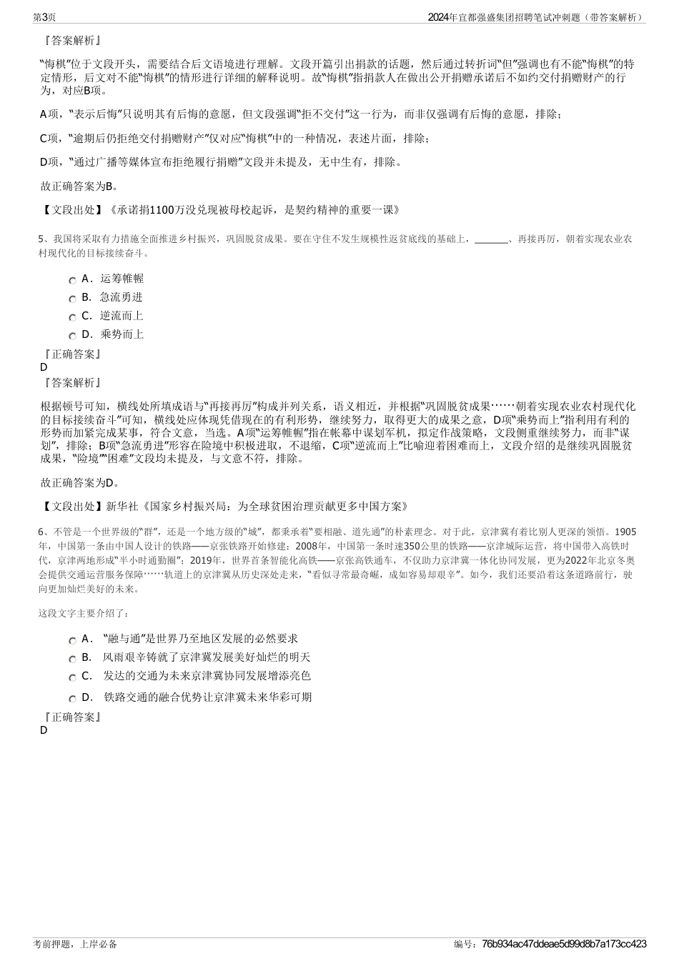 2024年宜都强盛集团招聘笔试冲刺题（带答案解析）_第3页