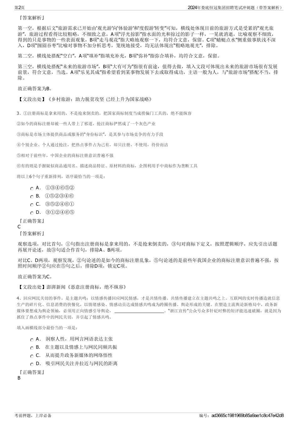 2024年娄底恒冠集团招聘笔试冲刺题（带答案解析）_第2页