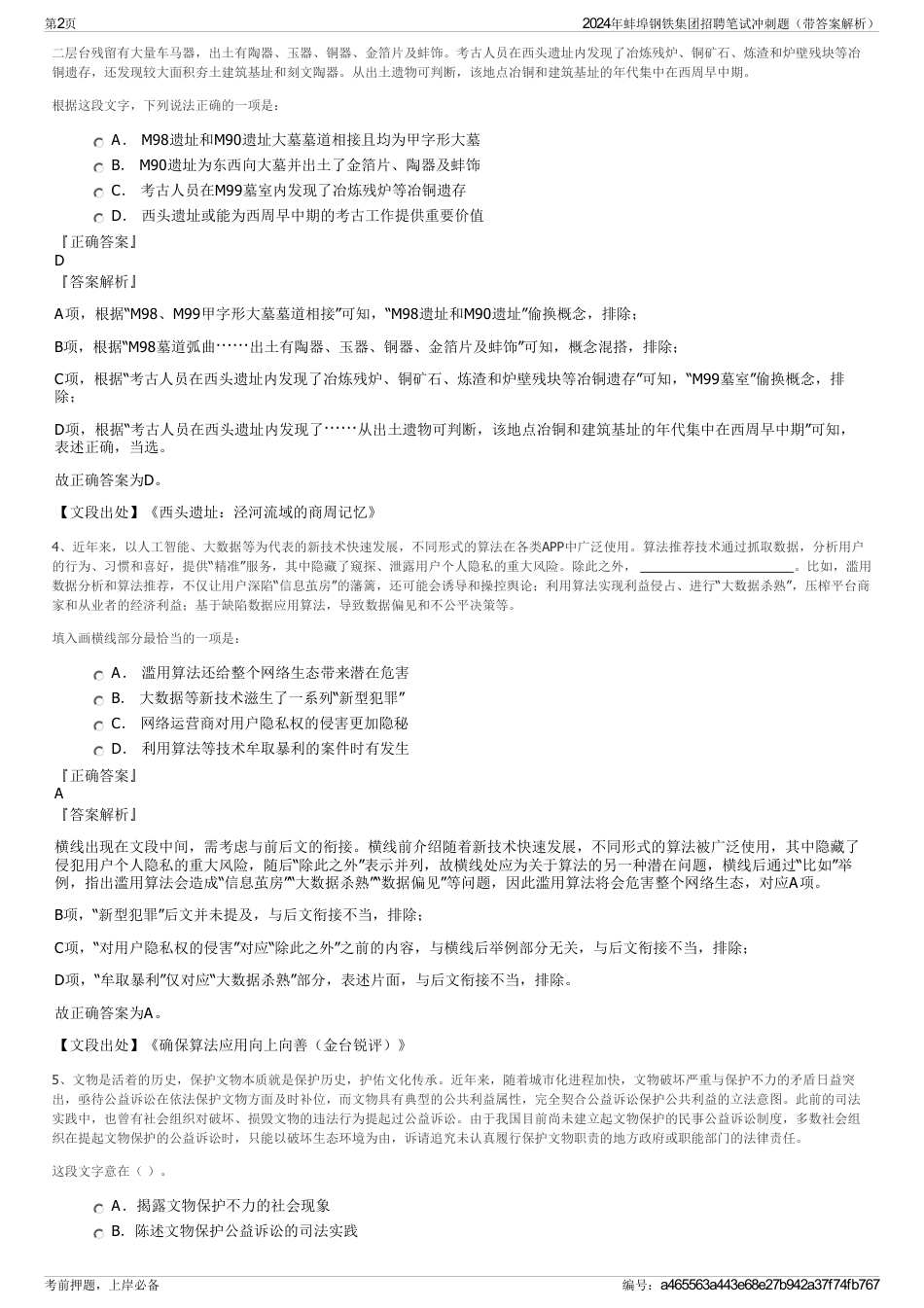 2024年蚌埠钢铁集团招聘笔试冲刺题（带答案解析）_第2页