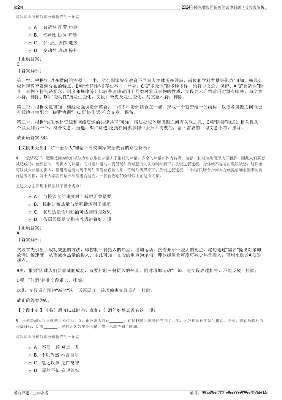 2024年陆家嘴集团招聘笔试冲刺题（带答案解析）_第2页