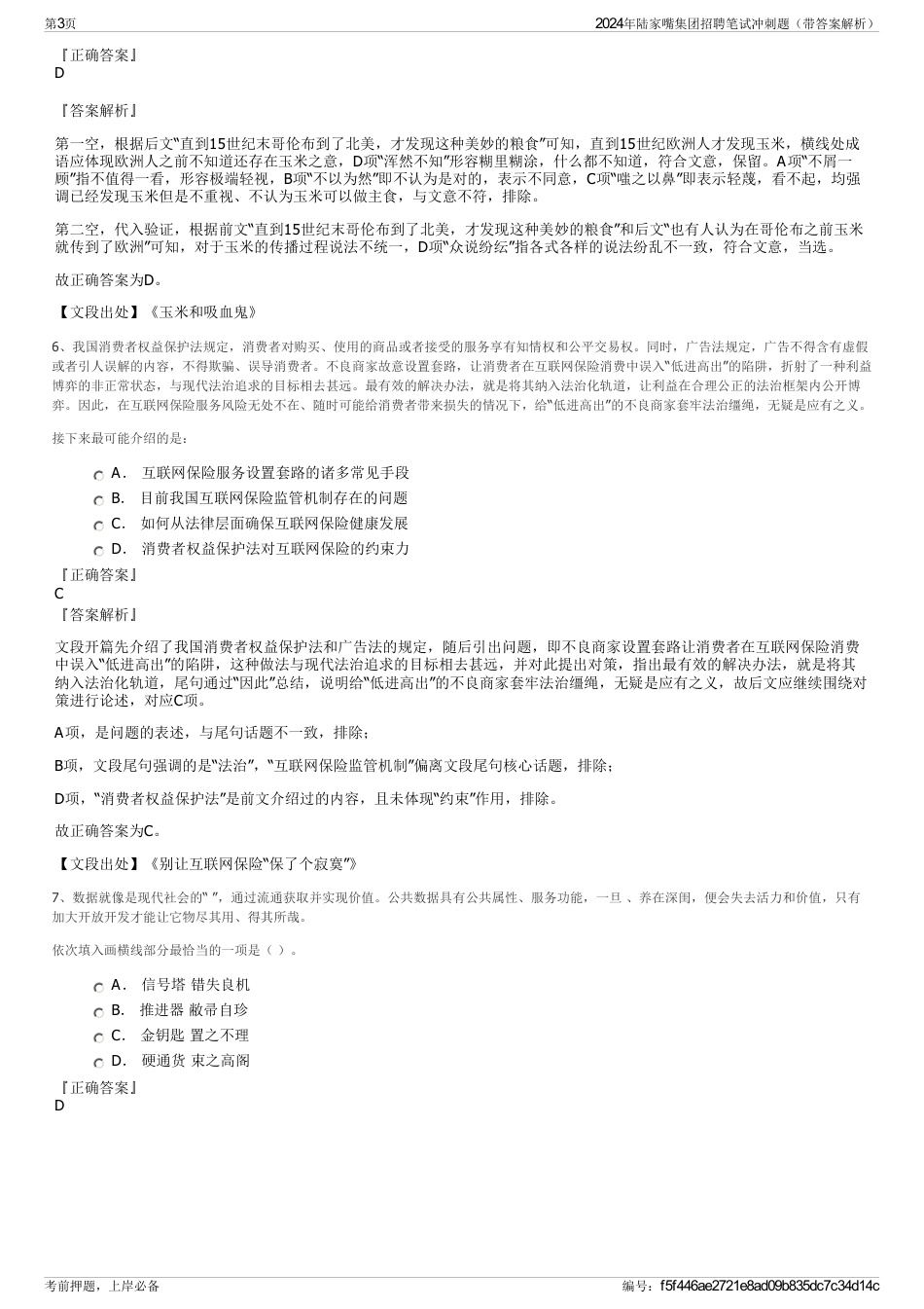 2024年陆家嘴集团招聘笔试冲刺题（带答案解析）_第3页