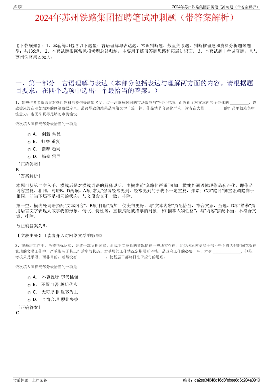 2024年苏州铁路集团招聘笔试冲刺题（带答案解析）_第1页