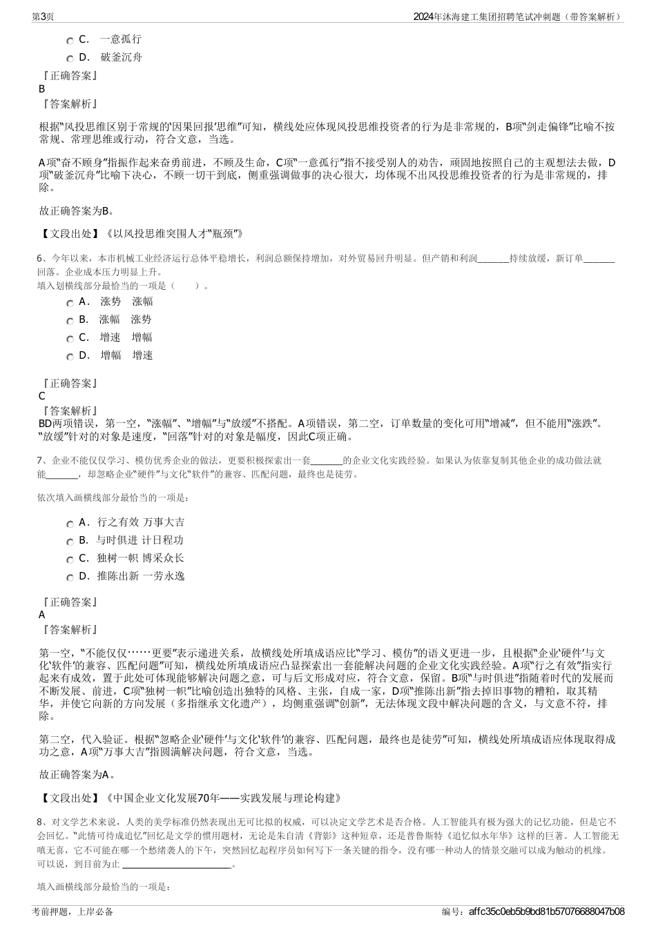 2024年沐海建工集团招聘笔试冲刺题（带答案解析）_第3页