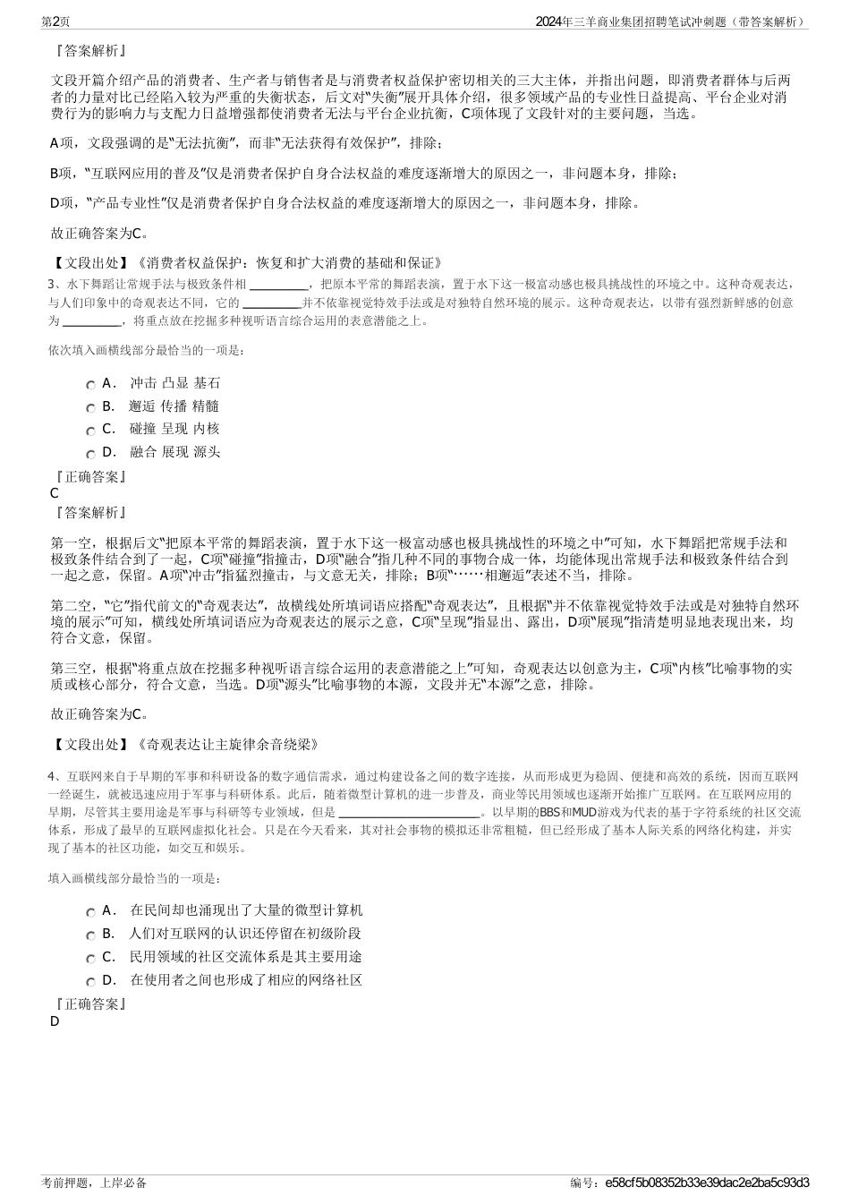 2024年三羊商业集团招聘笔试冲刺题（带答案解析）_第2页