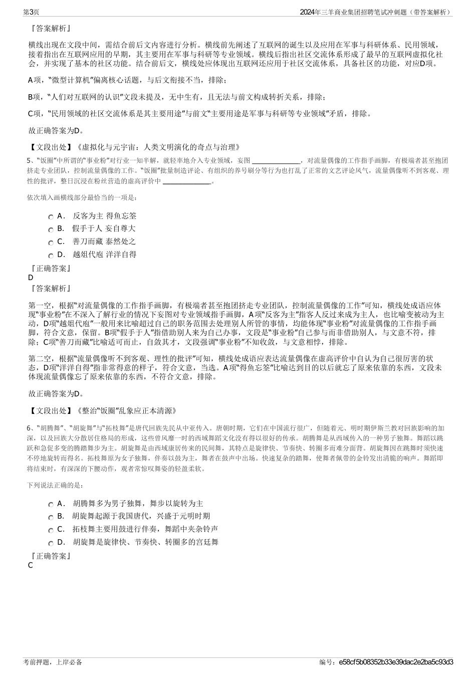 2024年三羊商业集团招聘笔试冲刺题（带答案解析）_第3页