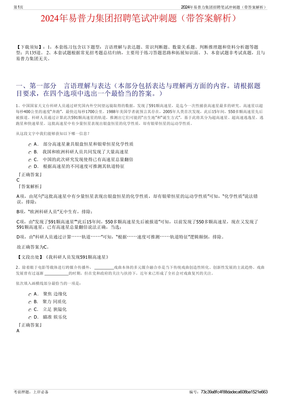 2024年易普力集团招聘笔试冲刺题（带答案解析）_第1页