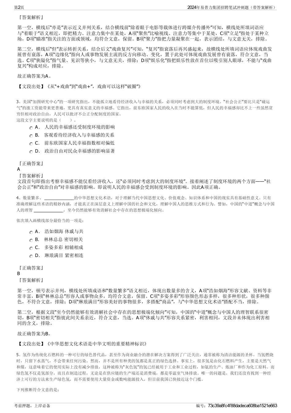 2024年易普力集团招聘笔试冲刺题（带答案解析）_第2页