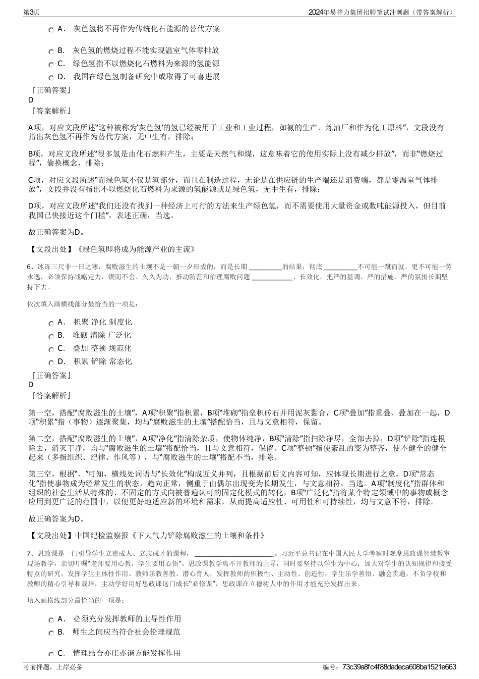 2024年易普力集团招聘笔试冲刺题（带答案解析）_第3页