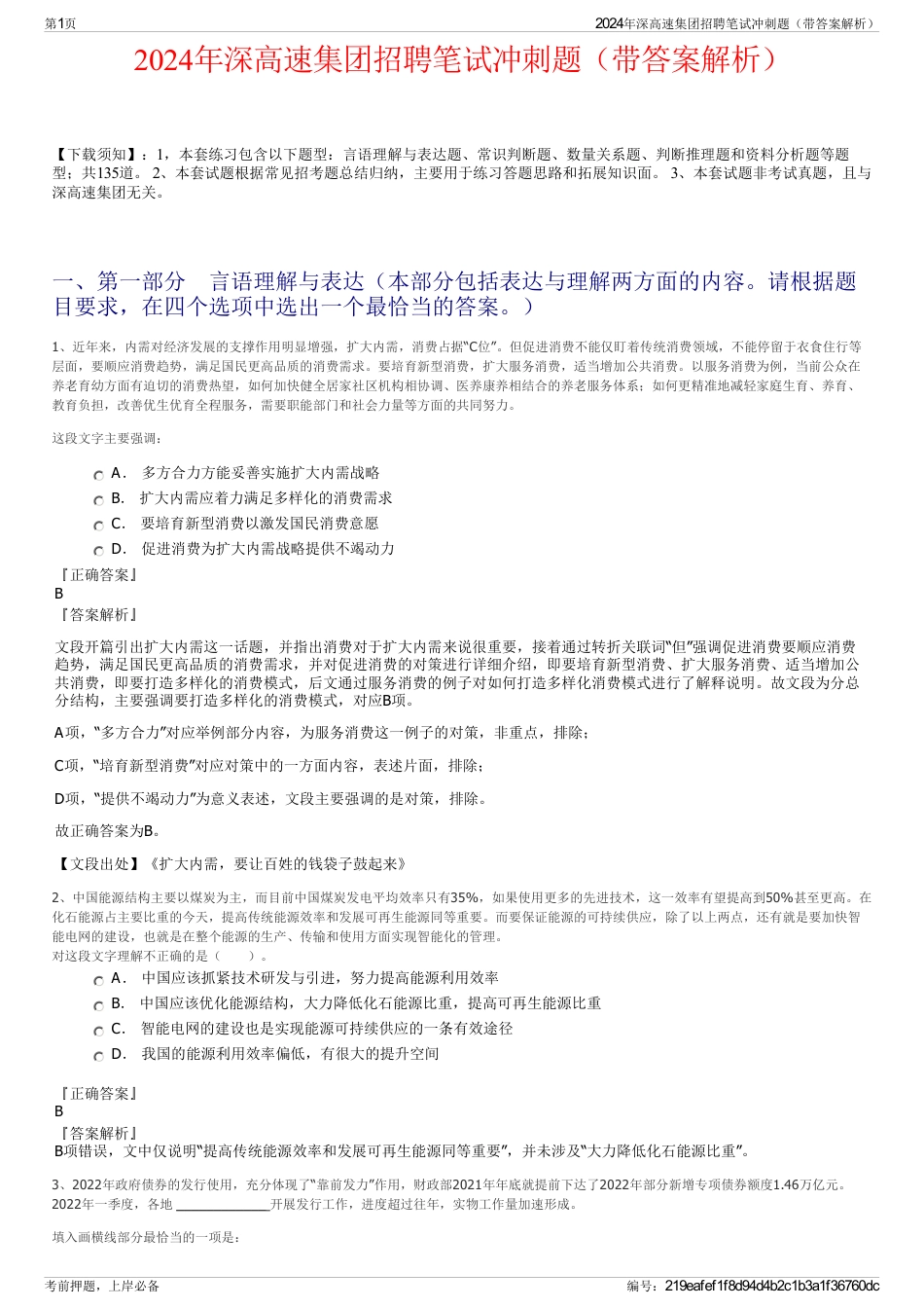 2024年深高速集团招聘笔试冲刺题（带答案解析）_第1页