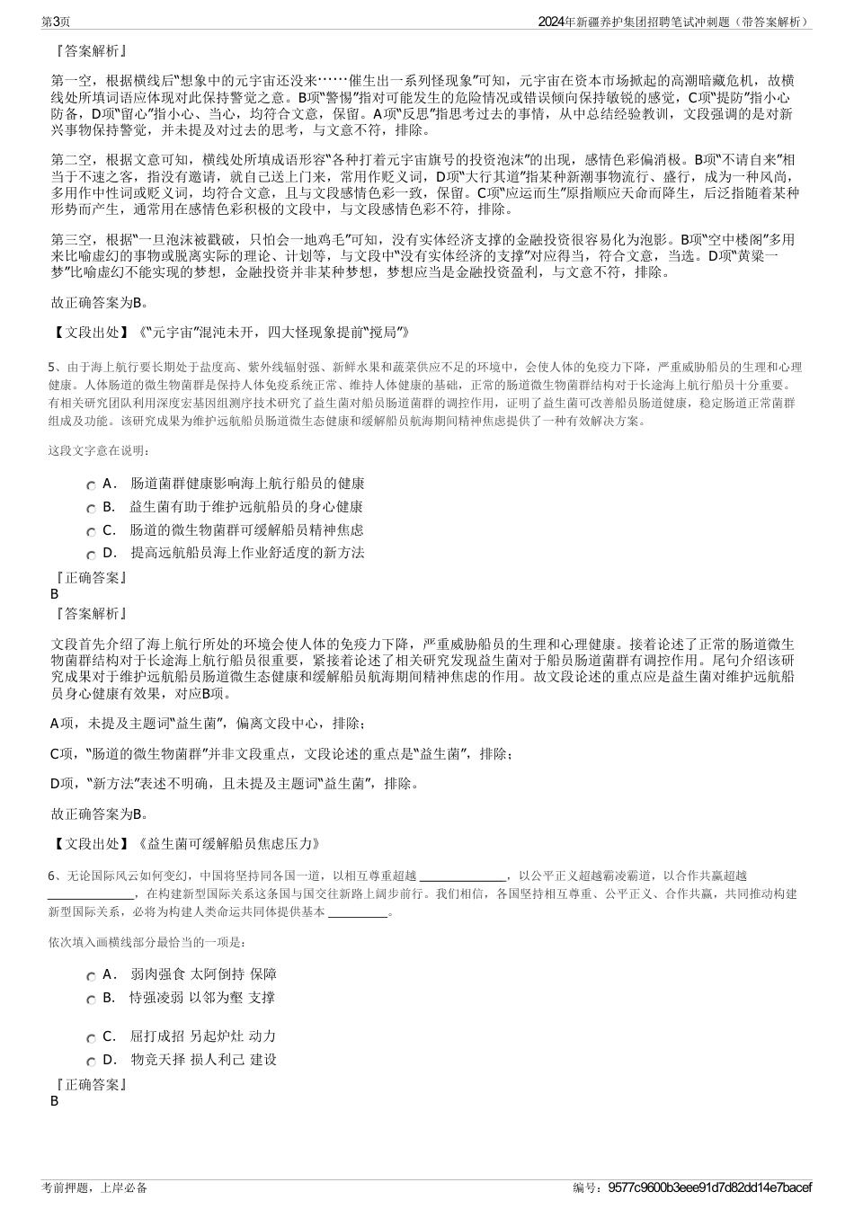 2024年新疆养护集团招聘笔试冲刺题（带答案解析）_第3页
