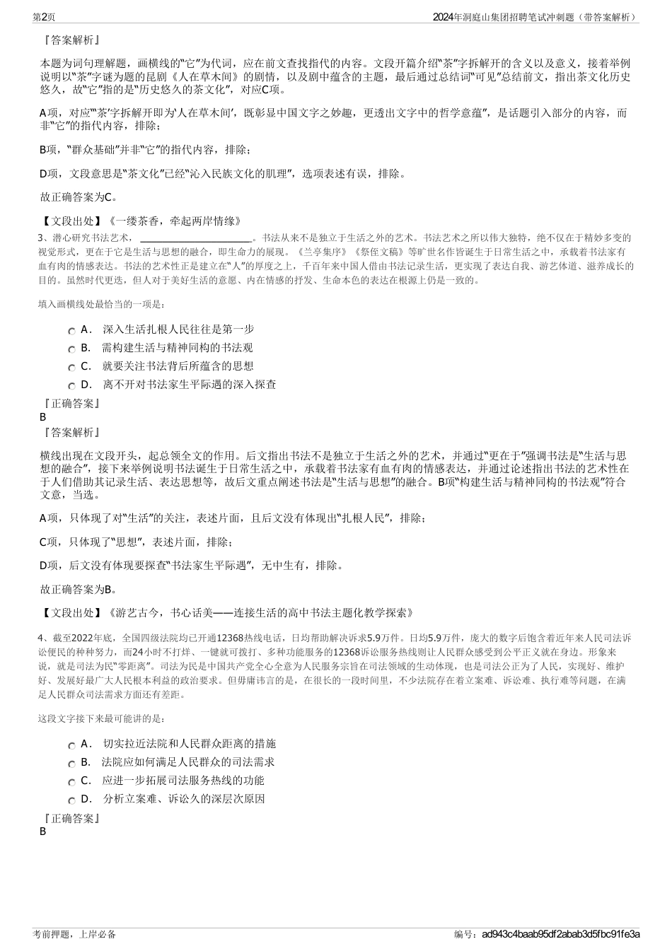 2024年洞庭山集团招聘笔试冲刺题（带答案解析）_第2页