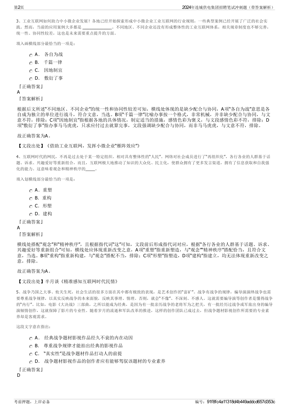 2024年连城供电集团招聘笔试冲刺题（带答案解析）_第2页