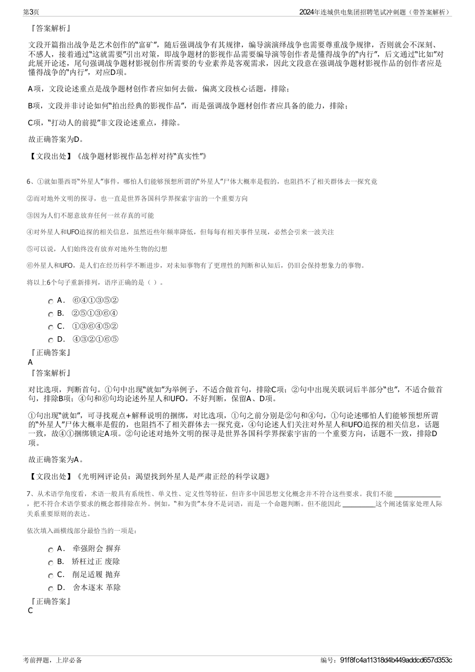 2024年连城供电集团招聘笔试冲刺题（带答案解析）_第3页