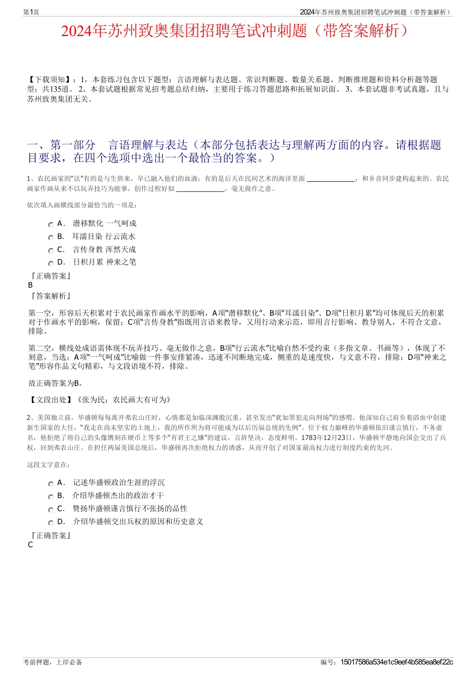 2024年苏州致奥集团招聘笔试冲刺题（带答案解析）_第1页