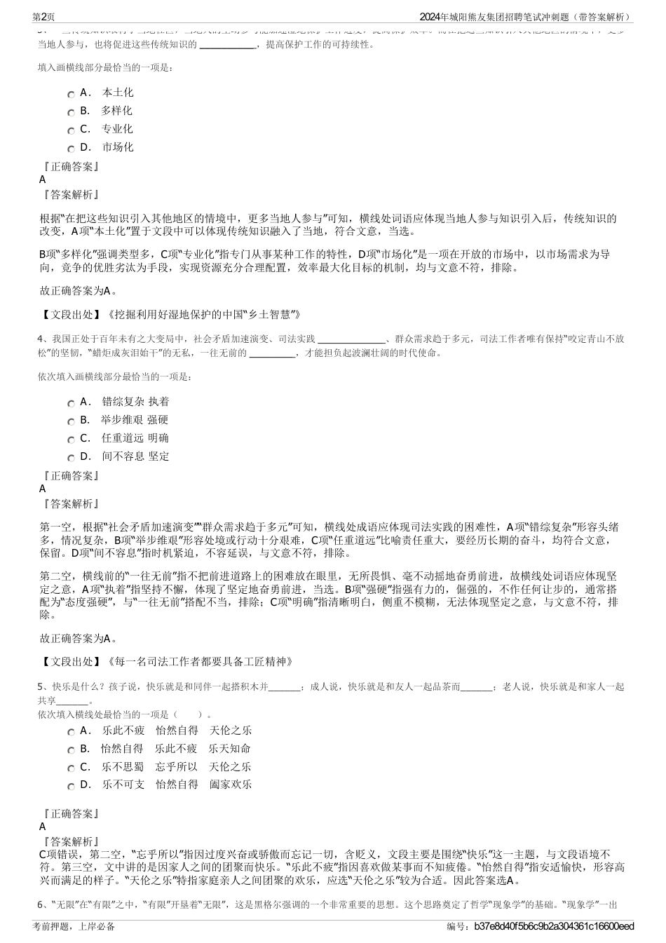 2024年城阳熊友集团招聘笔试冲刺题（带答案解析）_第2页