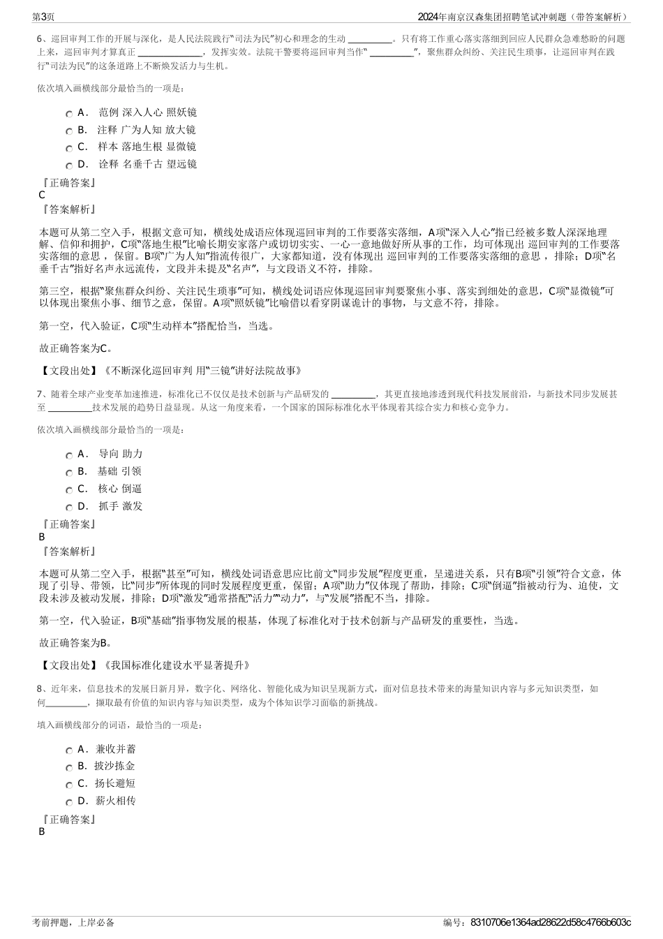 2024年南京汉森集团招聘笔试冲刺题（带答案解析）_第3页