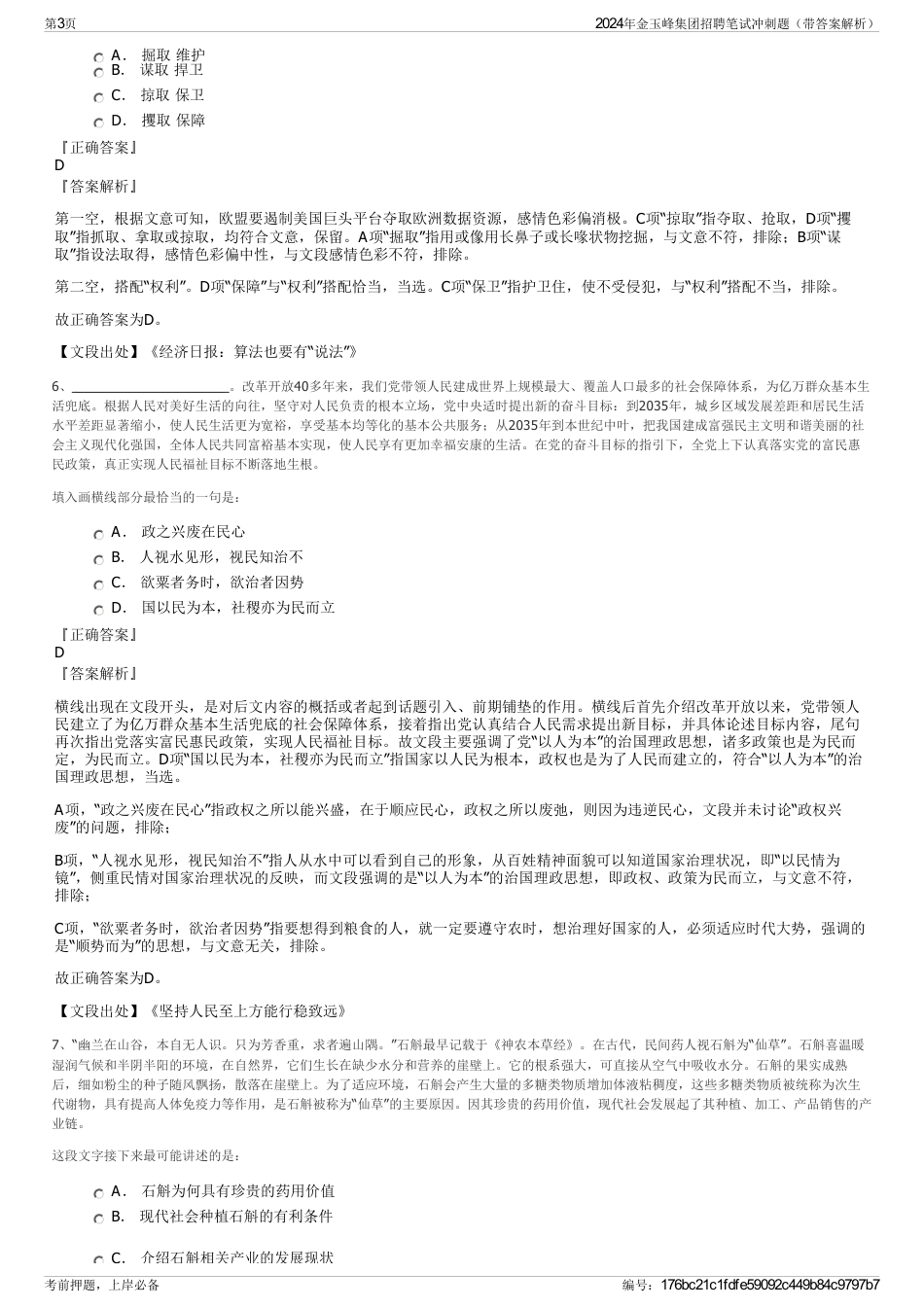 2024年金玉峰集团招聘笔试冲刺题（带答案解析）_第3页